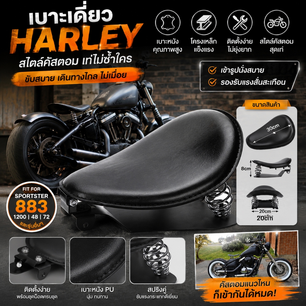 ✨[จัดส่งภายใน 1 วัน]เบาะนั่งเดี่ยวสําหรับ Harley Sportster 883, Bobber, Chopper – Leather & Steel – สีดํา