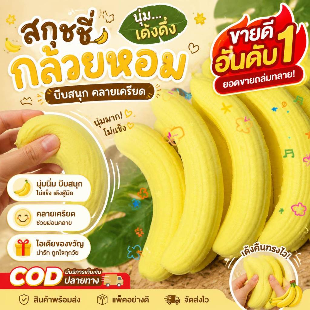 Squishy Banana Slow Rising ของเล่นบรรเทาความเครียด - Finger Pinch Sensory Fidget เพื่อการผ่อนคลาย
