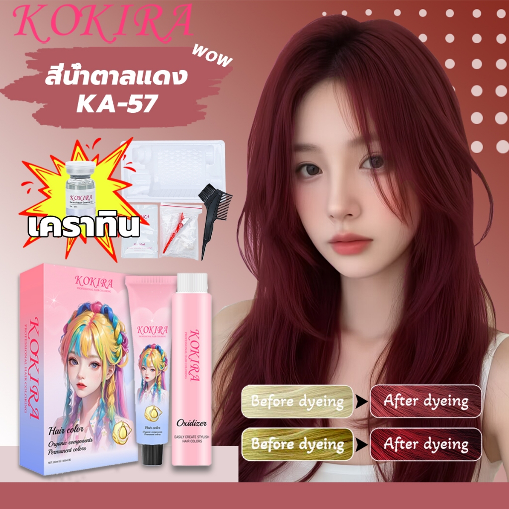 KOKIRA สีย้อมผม สีน้ำตาลแดง Red Brown Hair Color【100ml ย้อมผม+100ml เซรั่มบำรุงผม และดูแล 2in1】/Hair Color Cream/ย้อมผม