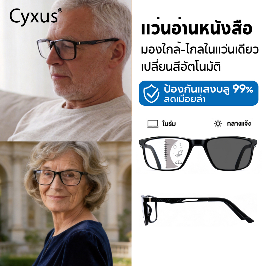 Cyxus แว่นอ่านหนังสือ กันแสงสีฟ้า Photochromic multifocal dual-use ผู้ชาย TR90 + โลหะ 2048