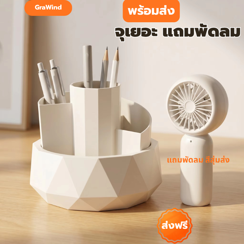 GraWind ที่ใส่ปากกาหมุนได้ ห้องศิลปะ เก็บดินสอ-ปากกามาร์กเกอร์ แถมพัดลม