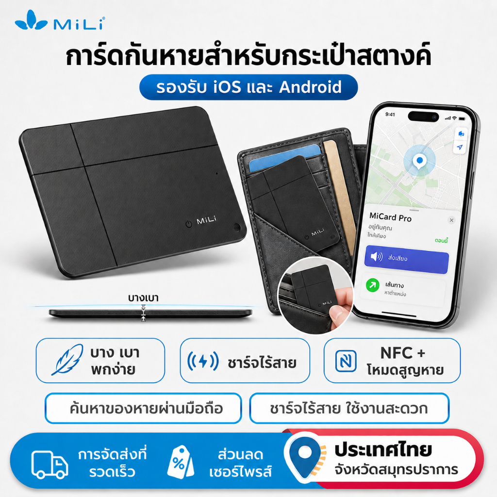 MiLi MiCard Pro - ( iOS & Android )การ์ดป้องกันการสูญหายอัจฉริยะพร้อมฟังก์ชั่นโหมดที่สูญหายและ NFC รองรับ Google Play การออกแบบขนาดกะทัดรัดและน้ําหนักเบาสําหรับกระเป๋าสตางค์ กระเป๋า และอื่นๆ