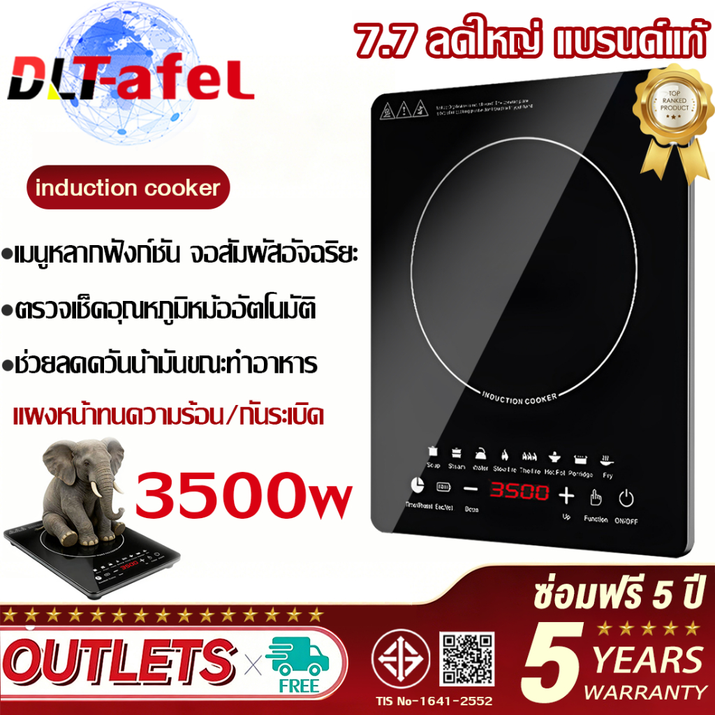 DLT-afel เตาไฟฟ้า  ประหยัดไฟ แผงคริสตัล หน้าจอสัมผัส LED กันไฟ/กันระเบิด/ทนอุณหภูมิสูง เตาแม่เหล็กไฟฟ้า รับประกัน 5 ปี
