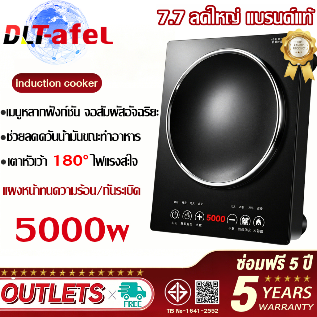 DLT-afel เตาไฟฟ้า 5000w แผงคริสตัลกันระเบิด ประหยัดไฟ ควบคุมอุณหภูมิแม่นยำ พัดลมคู่ระบายความร้อน เตาแม่เหล็กไฟฟ้า รับประกัน 5 ปี