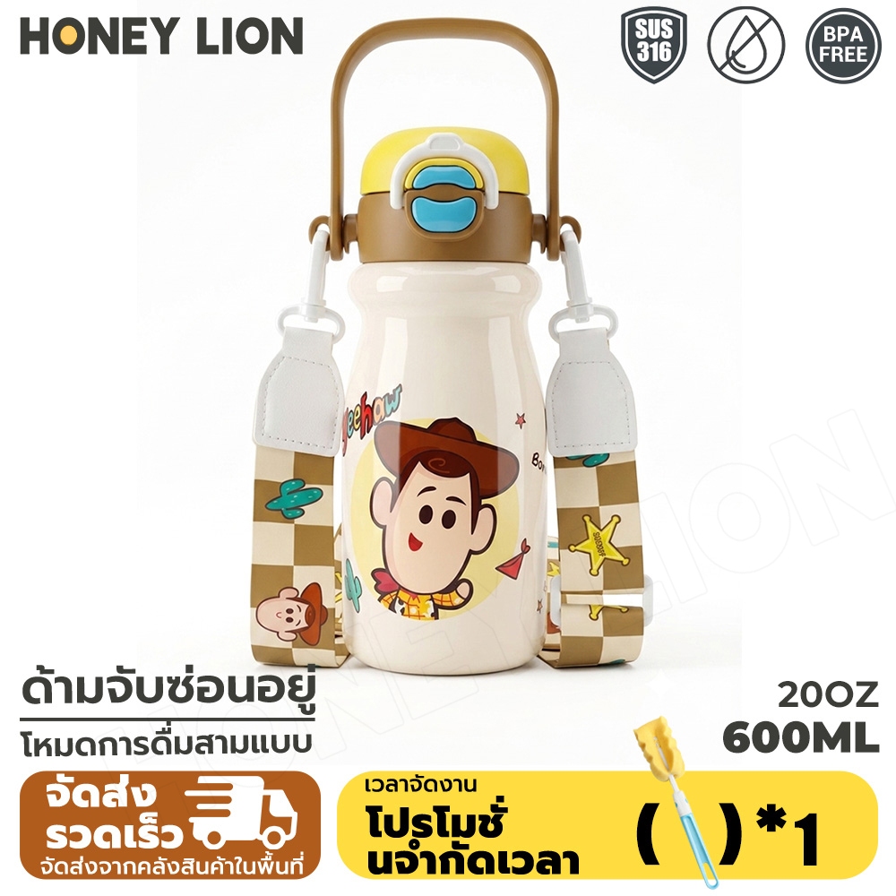 HoneyLion - กระบอกน้ำ Disney Toy Story 600ml สแตนเลส 316L ดื่มได้ 3 แบบ กันรั่ว พร้อมสายสะพาย สำหรับนักเรียน