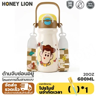 HoneyLion - กระบอกน้ำ Disney Toy Story 600ml สแตนเลส 316L ดื่มได้ 3 แบบ กันรั่ว พร้อมสายสะพาย สำหรับนักเรียน