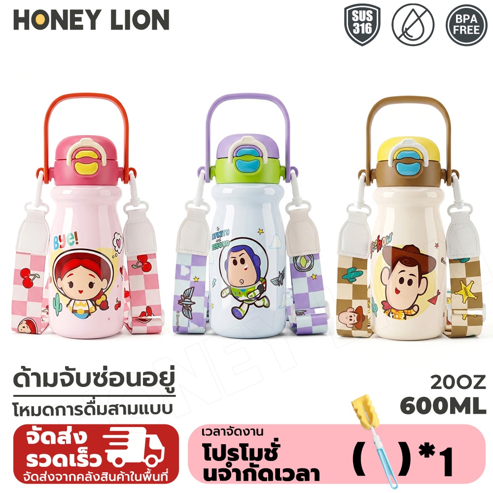 HoneyLion - กระบอกน้ำ Disney Toy Story 600ml สแตนเลส 316L ดื่มได้ 3 แบบ กันรั่ว พร้อมสายสะพาย ลาย Woody Buzz Jessie