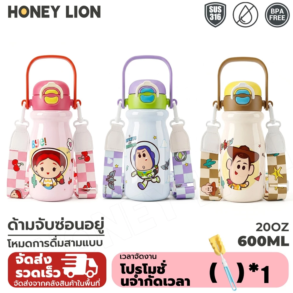 HoneyLion - กระบอกน้ำ Disney Toy Story 600ml สแตนเลส 316L ดื่มได้ 3 แบบ กันรั่ว พร้อมสายสะพาย ลาย Woody Buzz Jessie