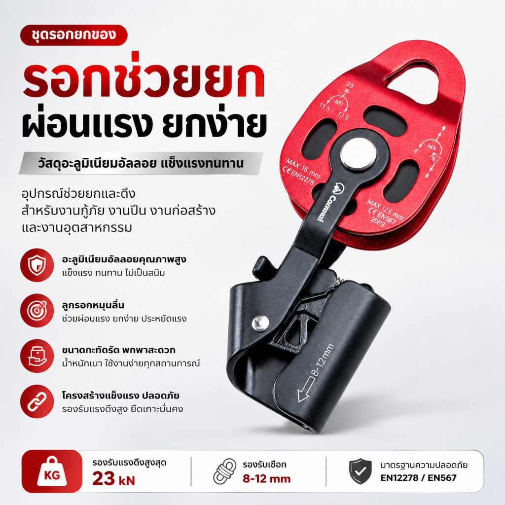 【9.9โปรโมชั่น】 ลูกรอก (camnal) ยกของ ปีนเขาclimbing pulley ใช้งานด้านกู้ภัย เดี่ยวหมุนเชือก ขนาด8-12mm สินค้าถ่ายจากภาพจริงพร้อมส่ง