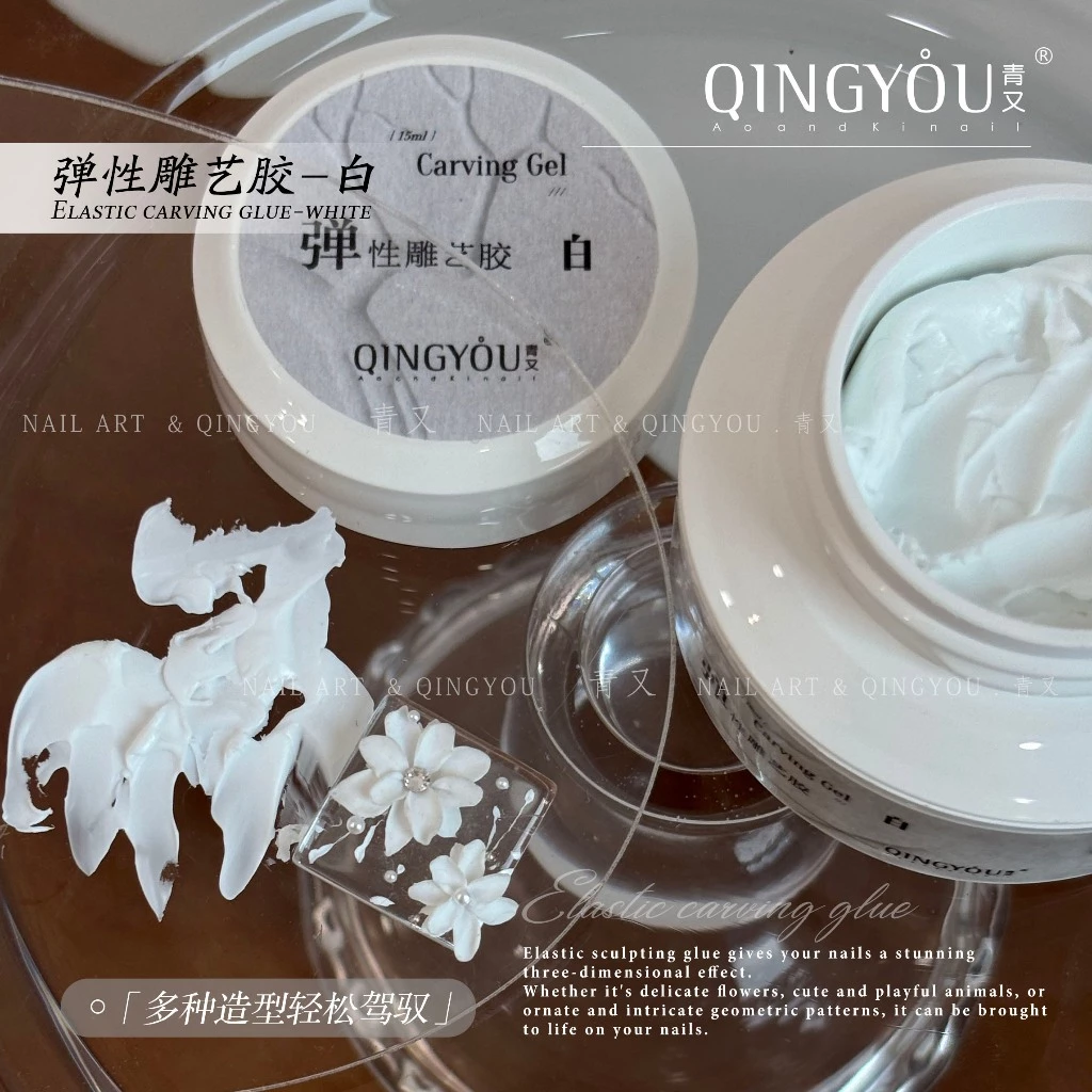 พร้อมส่ง เจลปั้นมือ มีความยืดหยุ่นได้ดี QINGYOU 6 กรัม / 15 กรัม Premium Carving Gel เจลปั้นนูน งานดอกไม้ งานอาร์ต