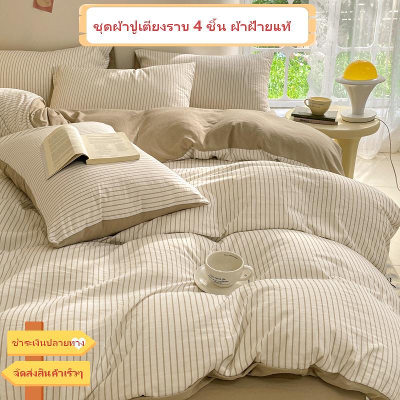 ชุดเครื่องนอน 4 ชิ้น ผ้าปูเตียงลายทางครีม-เบจ สไตล์มินิมอล นุ่มละมุนผิว ป้องกันไรฝุ่น+แบคทีเรีย ระบายอากาศดี COD