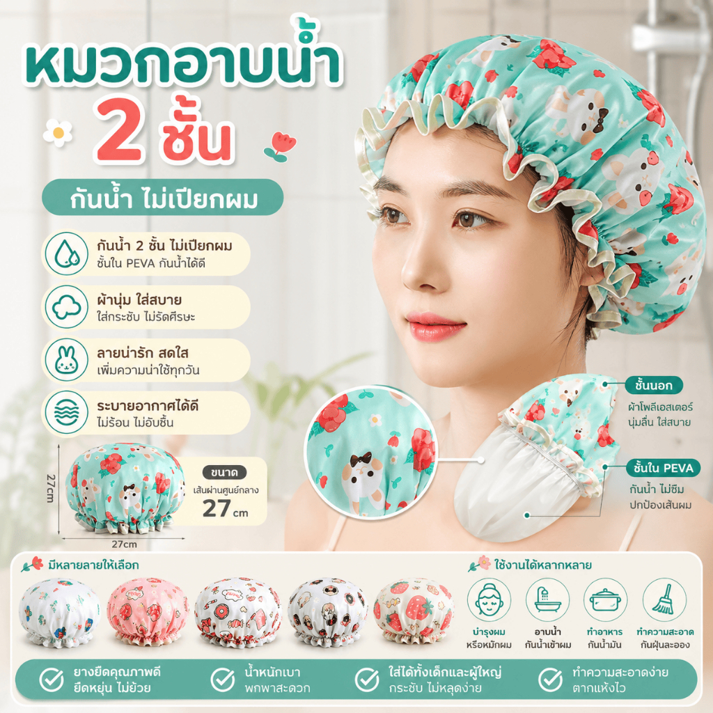หมวกอาบน้ำกันน้ำ 2 ชั้น หมวกคลุมผม PEVA ลายน่ารัก ยางยืดนุ่ม ไม่รัดศีรษะ สำหรับอาบน้ำ ล้างหน้า สปา