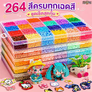 เม็ดบีทรีดร้อน 2.6mm 264สี สำหรับงานพิกเซลอาร์ตและ Pixel Art เม็ดเรียบสม่ำเสมอ ไม่มีครีบ สีแน่น รีดติดง่าย พร้อมอุปกรณ์ DIY สำหรับเด็กและผู้ใหญ่