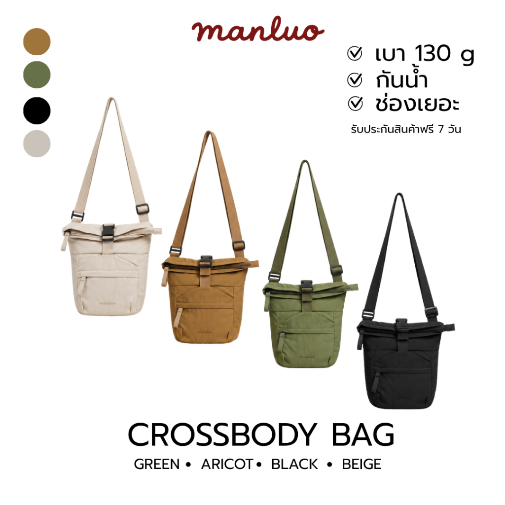 MANLUO กระเป๋าสะพายข้าง ผ้าไนลอนกันน้ำ น้ำหนักเบา 130 กรัม ปรับสายได้ มี 3 สี ใช้ได้ทุกวัน