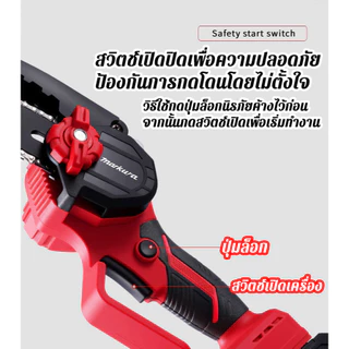 Markura 6นิ้ว เลื่อยไฟฟ้าไร้สาย พร้อมระบบหล่อลื่น พลังแรง ตัดไม้ กิ่งไม้ ได้เร็ว เครื่องตัดไม้ เลื่อยยนต์มือถือขนาดเล็ก
