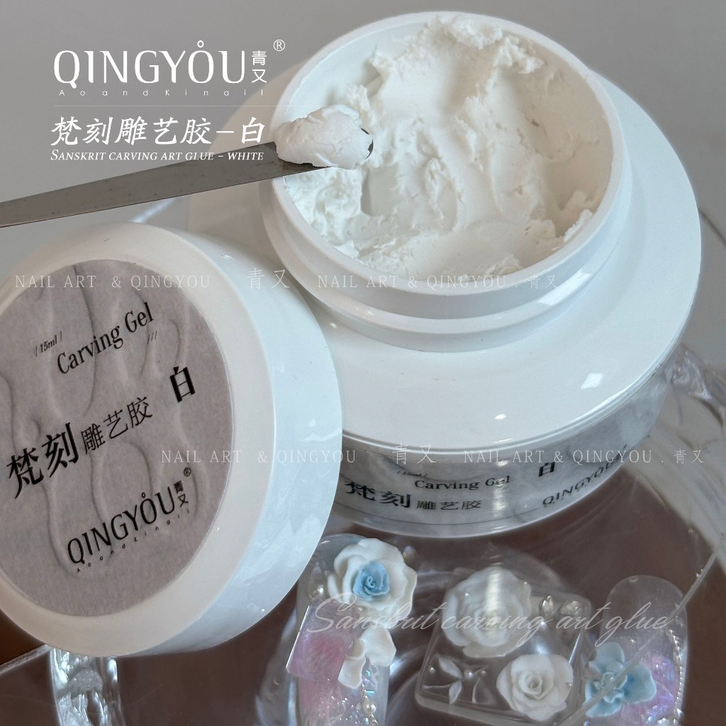 พร้อมส่ง QINGYOU 6 กรัม / 15 กรัม เจลนูน สีขาว รูปที่ 3