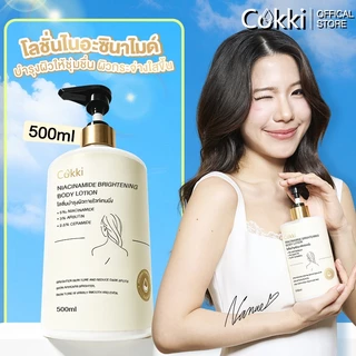 [อัพเกรดใหม่ ] Cokki เซรั่มผิวกาย Niacinamide Brightening Body Lotion 500ml บำรุงผิวล้ำลึก เสริมชั้นผิว ปรับผิวให้เรียบเนียน