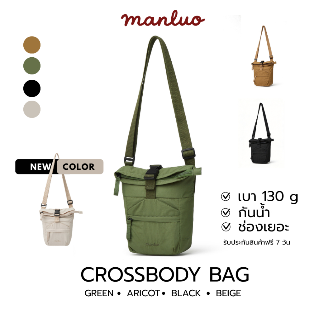 MANLUO Crossbody Bag กระเป๋าสะพายข้าง ผ้าไนลอนกันน้ำ น้ำหนักเบา 130 กรัม ปรับสายได้ มี 4 สี ใช้ได้ทุกวัน