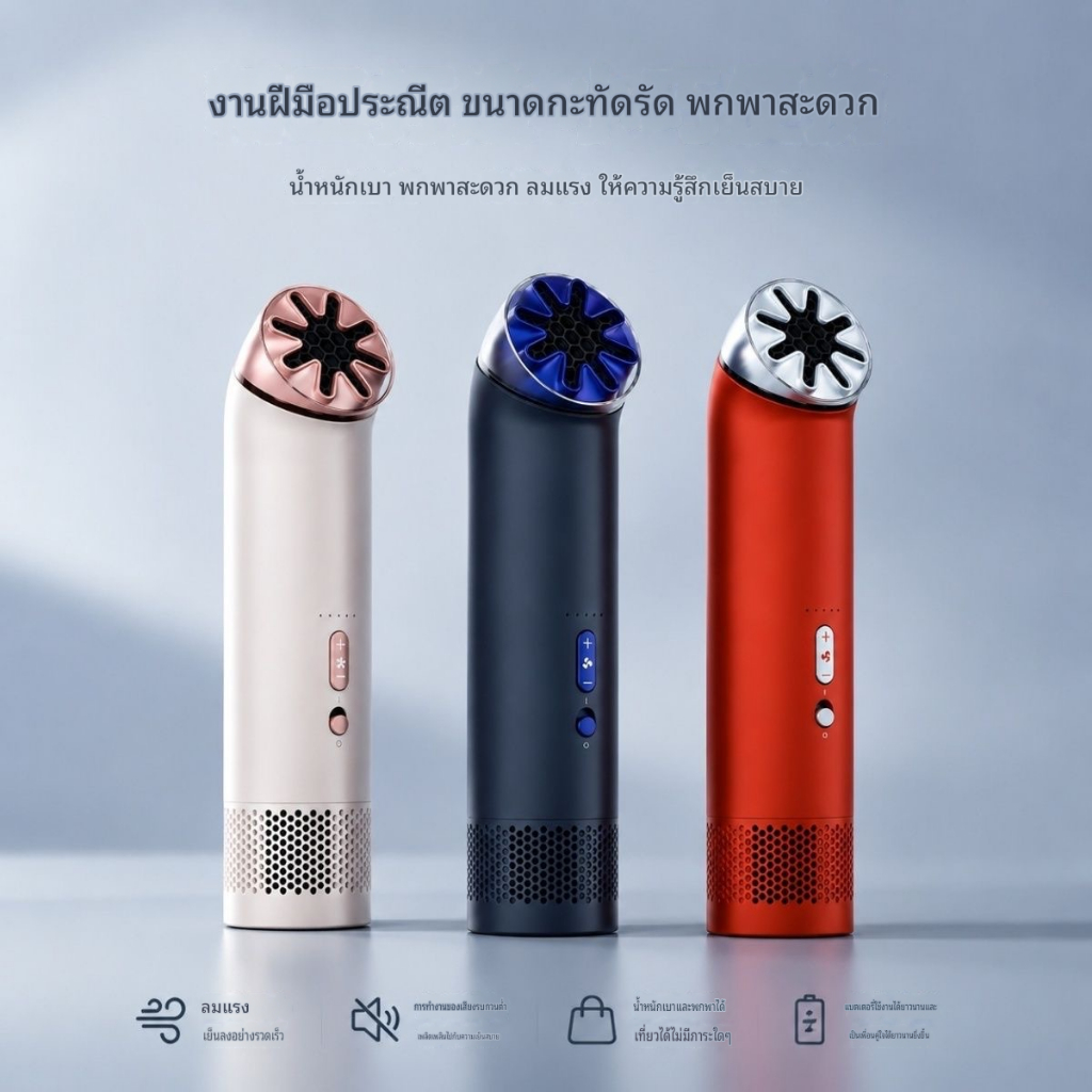 Mini Cool Fan มือถือพัดลมขนาดเล็กแบบพกพาพัดลมไร้ใบลมสูง