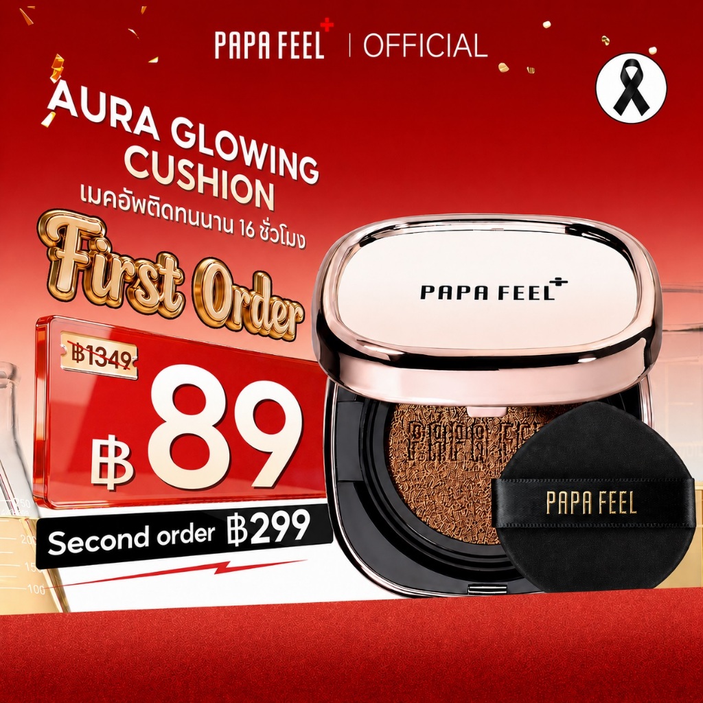 PAPA FEEL AURA Matte Cushion ชิ้นแรกที่หายใจได้ คุชชั่น คุมมัน ปกปิด ได้งานผิว แต่บางเบา ไม่หนักหน้า 12g