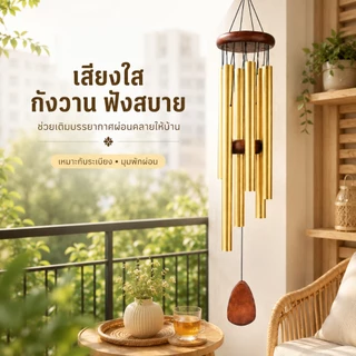 กระดิ่งลมโลหะ 26 นิ้ว 6 หลอด อลูมิเนียม+ไม้ Wind Chimes แขวนระเบียง แต่งสวน แต่งบ้านมินิมอล สีดำ/เงิน/ฟ้า/ทอง/ม่วง
