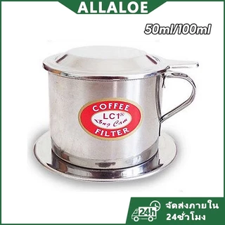 {COD}-Allaloe ตัวกรองกาแฟเวียดนาม สแตนเลส ถ้วยกรองแบบหยด พกพาสะดวก