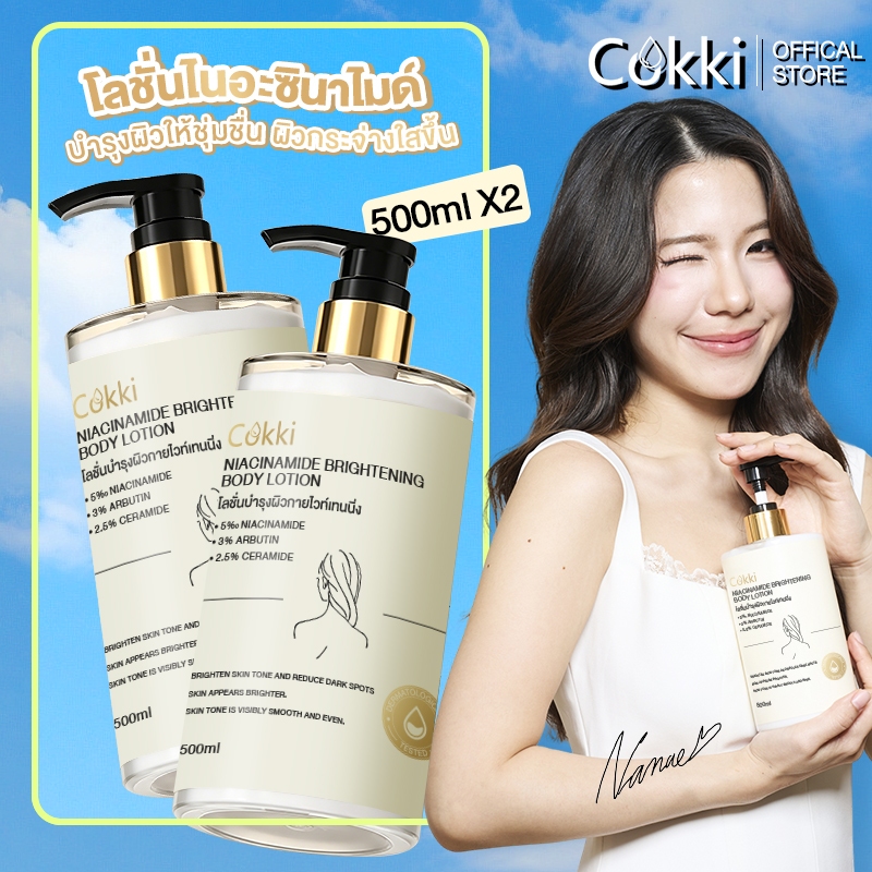 [แพ็คคู่] โลชั่นบำรุงผิวกาย Niacinamide Brightening Body Lotion-500 มล. แพ็ค 1+1 บำรุงผิวล้ำลึก  บำรุงผิวล้ำลึก เสริมชั้นผิวให้ผิวเรียบเนียน