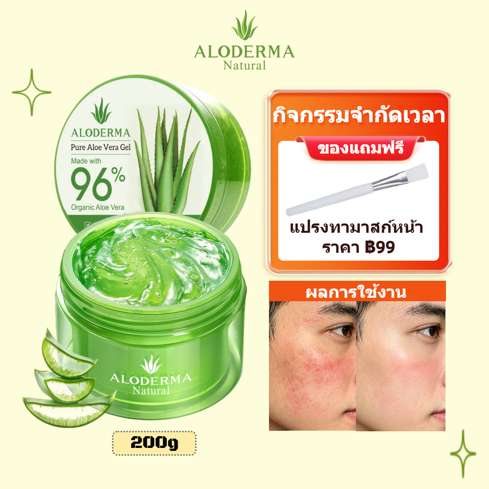 เจลว่านหางจระเข้ 96% ลดสิวสด รอยแดง รักษาสิวอักเสบ ฟื้นฟูผิวไหม้แดด ปลอบประโลมผิวหลังเลเซอร์ ไม่มีแอลกอฮอล์ ไม่ระคายเคือง ALODERMA Natural Aloe Vera Gel