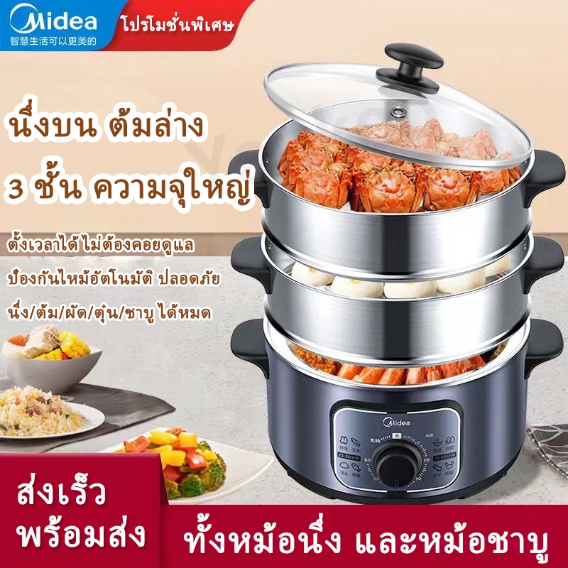 【หุ้นท้องถิ่นของไทย】Midea เครื่องนึ่งไฟฟ้า MZ-ZG26Easy401 26 ซม. 10L หม้อนึ่งสแตนเลสมัลติฟังก์ชั่นสามชั้น