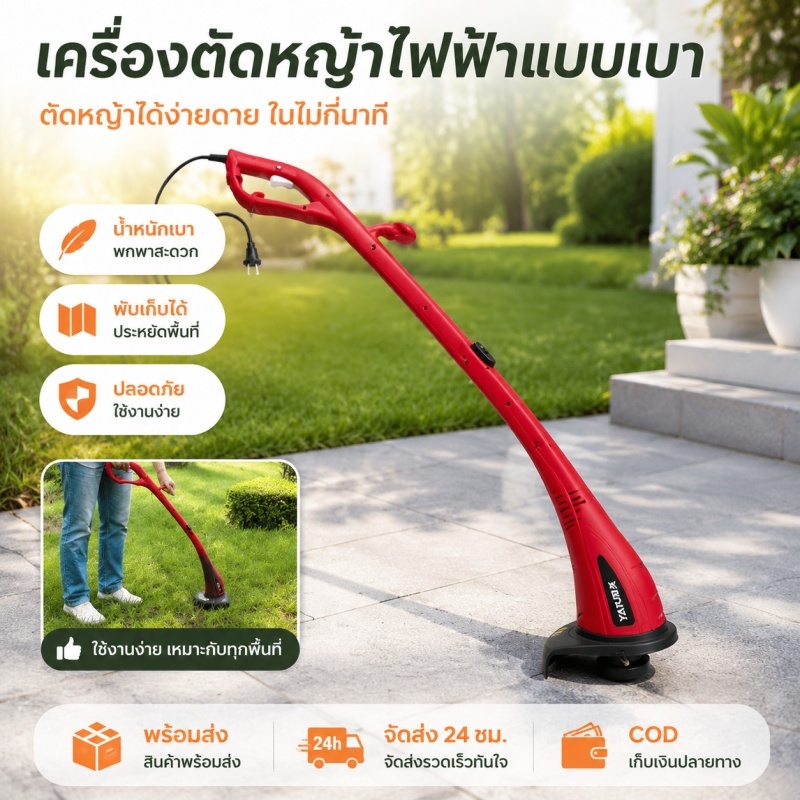 เครื่องตัดหญ้าไฟฟ้าขนาดเล็ก 220V น้ำหนักเบา น้ำหนักเบา จับถนัดมือ ใช้งานไม่เมื่อย สำหรับบ้านและสวน