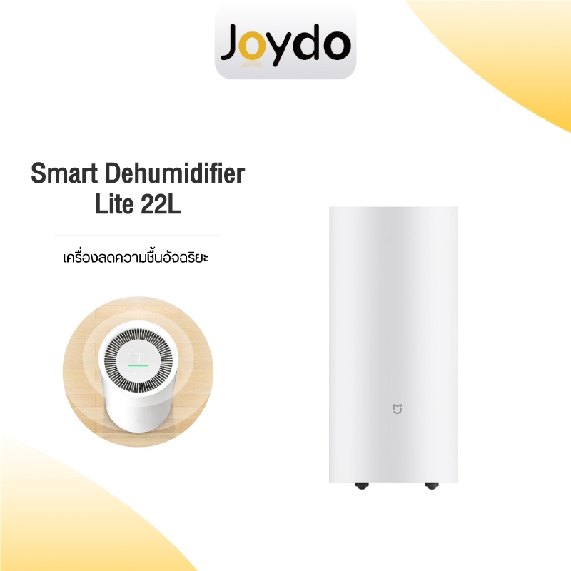 Xiaomi Mijia Smart Dehumidifier เครื่องลดความชื้นอัจฉริยะ เครื่องดูดความชื้น 13L 22L 30L 50L ห้องใหญ่ ลดเชื้อรา ตากผ้าแห้งไว เชื่อมต่อแอปฯ