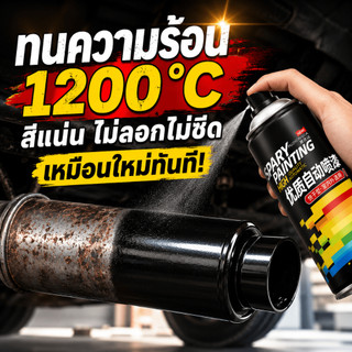 🔥ทนความร้อนสูงมาก🔥MK สีสเปรย์ทนความร้อนสูง สีทนความร้อน สีสเปรย์กันสนิม เหมาะสำหรับรถยนต์และท่อไอเสียรถจักรยานยนต์ ไม่หลุดลอก