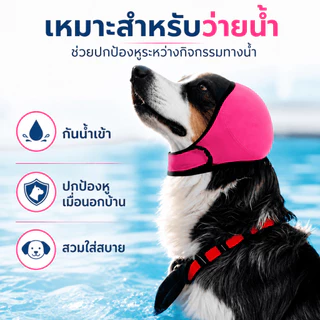 ที่ครอบหูสุนัขกันน้ำ 1 ชิ้น หมวกครอบหูปรับได้ สำหรับว่ายน้ำ อาบน้ำ ออกนอกบ้าน ป้องกันหู ลดเสียงรบกวน ช่วยให้สงบ