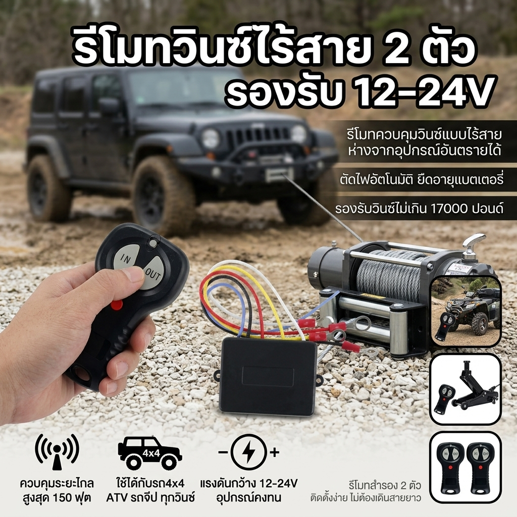 2 ชิ้นไร้สาย Winch รีโมทคอนโทรลชุด 12 V Universal รถไร้สาย Winch รีโมทคอนโทรล Heavy Duty ไร้สาย Winch Controller