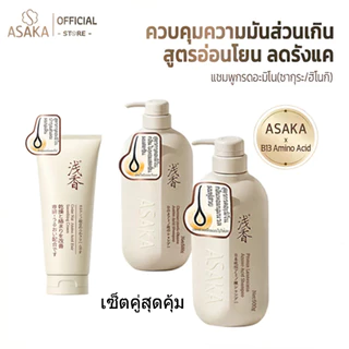 ASAKA แชมพูอะมิโน กลิ่นซากุระ ฮิโนกิ ครีมนวดผม เซ็ตคู่ คุมมัน ลดรังแค ผมฟูมีวอลลุ่ม บำรุงผมแห้งเสีย นุ่มลื่น