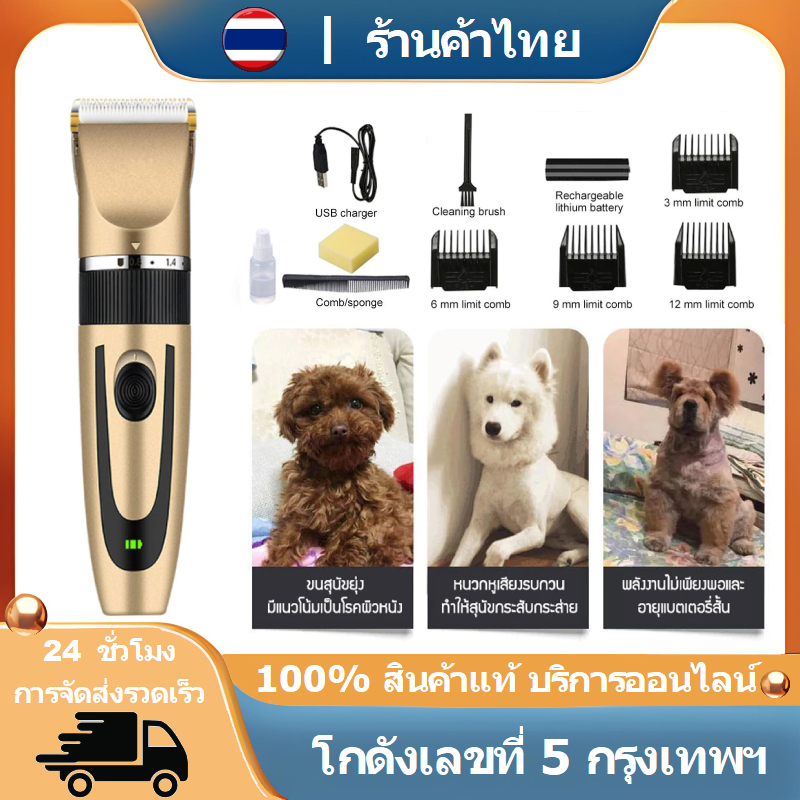 ปัตตาเลี่ยนผมไฟฟ้า ปัตตาเลี่ยนขนสัตว์เลี้ยง ที่กันขนสุนัขและแมว เงียบและสะดวก