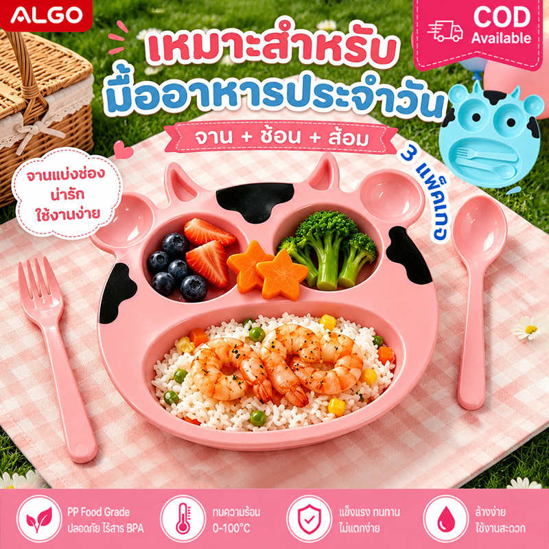 จานหลุมเด็ก ช้อนส้อมเด็ก ชุดเครื่องครัว รูปร่างน่ารัก สไตล์วัว จานกินข้าวเด็ก PP ไม่มี BPA  สำหรับวัย6เดือนขึ้นไป ช้อนข้าวเด็ก จานข้าวช่องแบ่ง3ช่อง