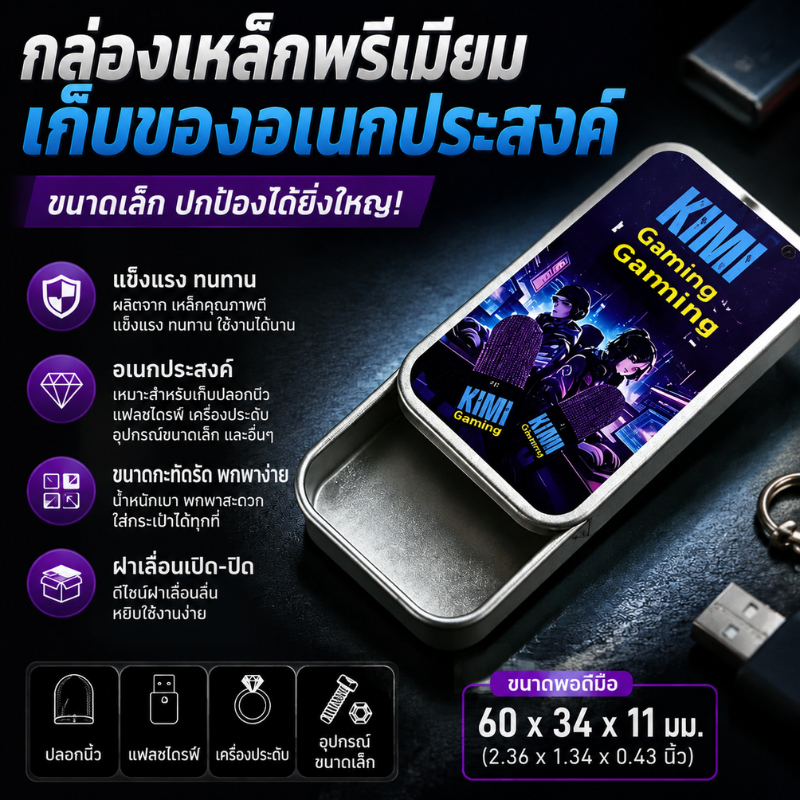 กล่องเก็บปลอกนิ้วเกมมิ่ง กล่องโลหะ Gaming Accessories Case กล่องเก็บอุปกรณ์เกม พกพา ฝาเลื่อน
