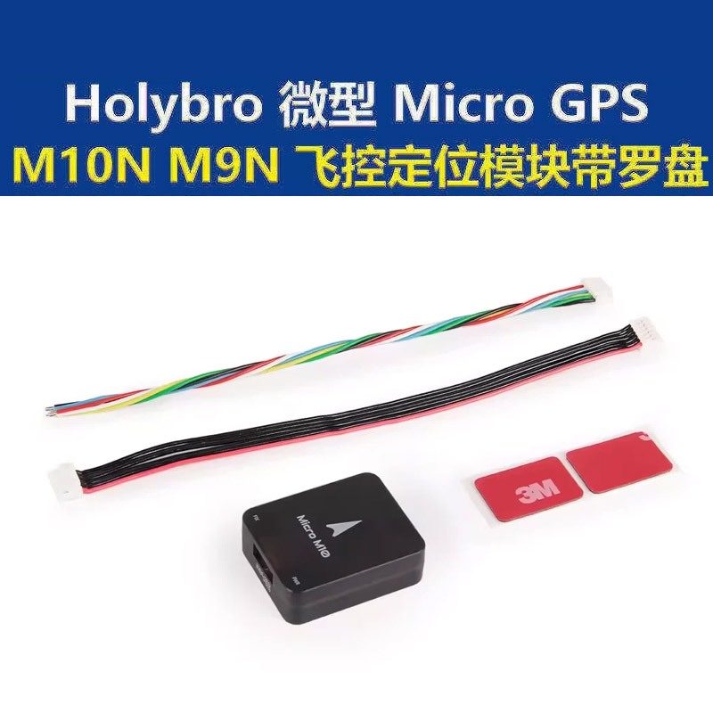 Heli Holybro Mini Micro GPS โมดูลตําแหน่งควบคุมการบินพร้อมเข็มทิศ M10N M9N PX4 PIX