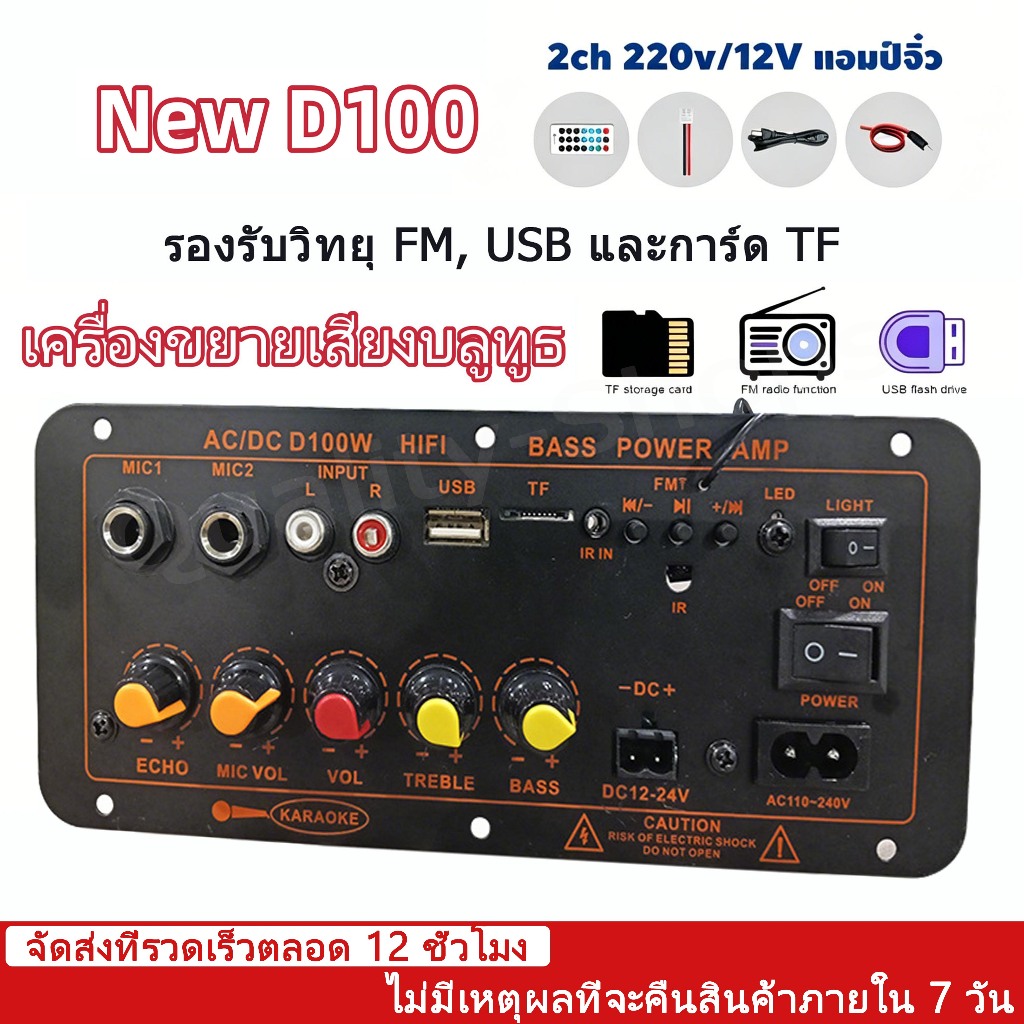 D100 แอมป์จิ๋วบลูทูธ แอมป์จิ๋ว เครื่องขยายเสียง 2ch บลูทูธ usb ฟังชั้นครบโมแรงๆ 12/24/220V เครื่องขย