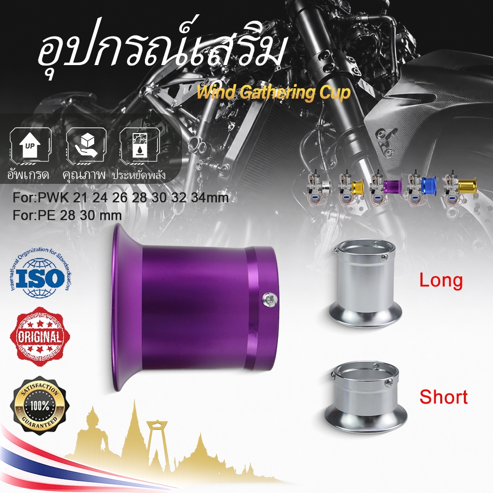 ปากแตร คาร์บูเรเตอร์ 50/55mm ถ้วยกรองอากาศ สำหรับ Keihin OKO KOSO PWK PE CVK 21-34mm รถจักรยานยนต์