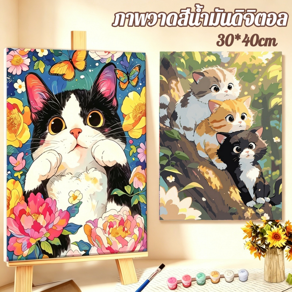 ระบายสีตามตัวเลข 30*40 ซม [มีเฟรม] DIY ภาพติดผนังแต่งบ้านขนาดใหญ่ ตกแต่งบ้าน ของเล่นวาดภาพ