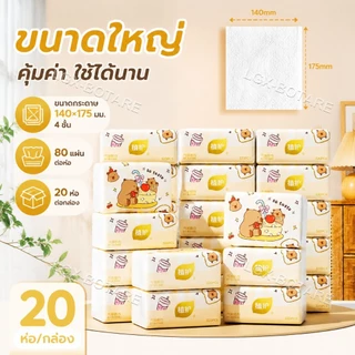 โยนทิ้งไป เบาะเนื้อเยื่อปลอดภัยสําหรับผิวบอบบาง4ชั้นแข็งแรงนุ่มไม่มีผ้าสําลีไม่มีระคายเคือง80แผ่น20แพ็คกรณี