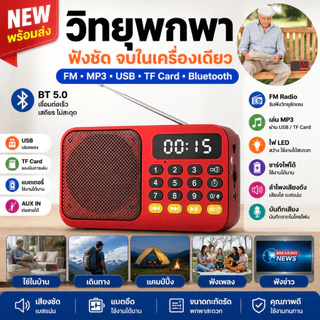 วิทยุพกพา FM ลำโพงวิทยุ USB TF Card เล่น MP3 ชาร์จไฟได้ Portable Radio ไฟ LED