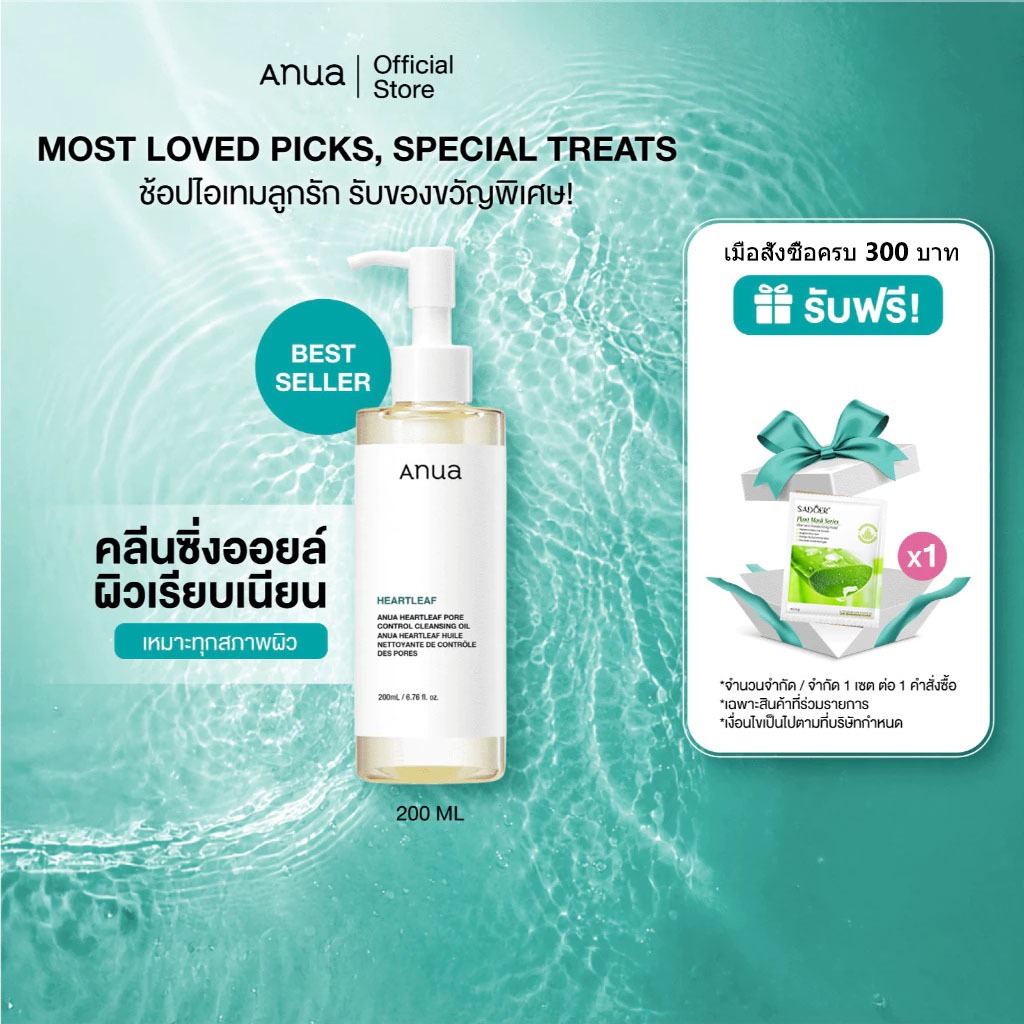 ANUA: Heartleaf Pore Control Cleansing Oil 200ml น้ํามันทําความสะอาดผิวหน้า