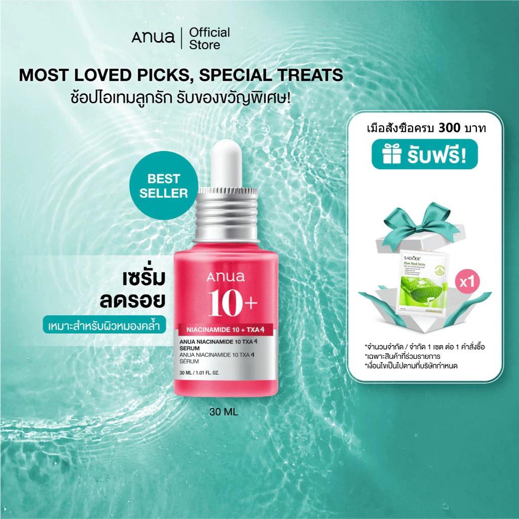 ANUA หญิงชรา ไนอาซินาไมด์ 10 ข้อความ 3 เซรั่ม เซรั่มแดงลดรอยดํา เพิ่มผิวกระจ่างใส แม้สีผิว ให้ผิวอิ่มน้ํา อ่อนโยน 30มล