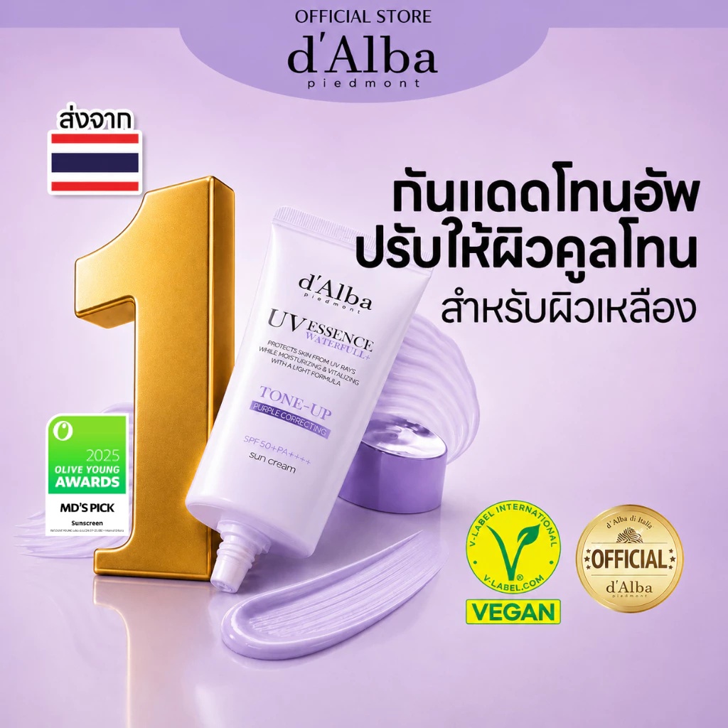 [แพ็คคู่] d'Alba Purple Tone-Up Sun Cream 50ml Duo Bundle Set