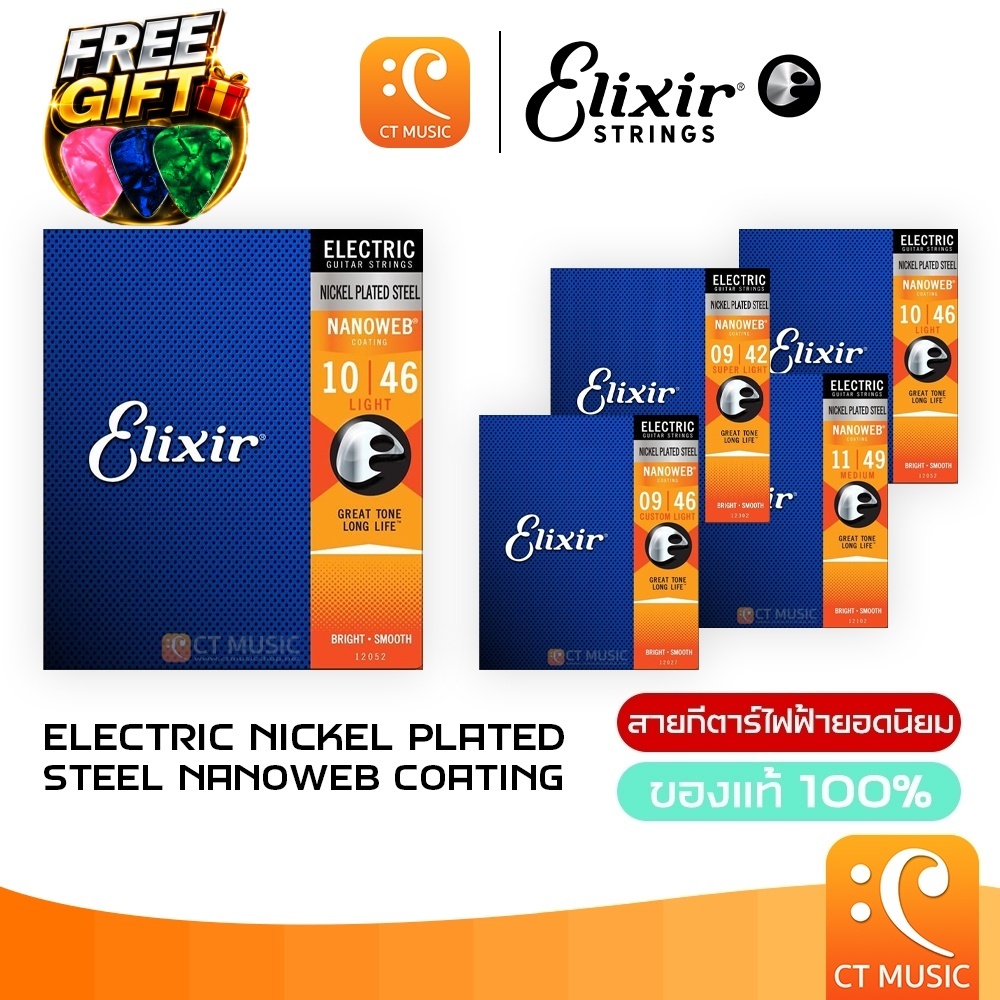 [FREE GIFT][ของแท้ 100%] Elixir Electric Nickel Plated Steel NanoWeb Coating สายกีตาร์ไฟฟ้า