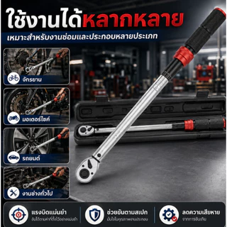 ประแจปอนด์ประเภทตั้งค่าล่วงหน้า ด้ามขัน 1/4, 3/8, 1/2 นิ้ว 72 ฟัน มีความแม่นยำ ±3% ใช้งานระดับอุตสาหกรรม
