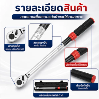 ประแจปอนด์ประเภทตั้งค่าล่วงหน้า ด้ามขัน 1/4, 3/8, 1/2 นิ้ว 72 ฟัน มีความแม่นยำ ±3% ใช้งานระดับอุตสาหกรรม